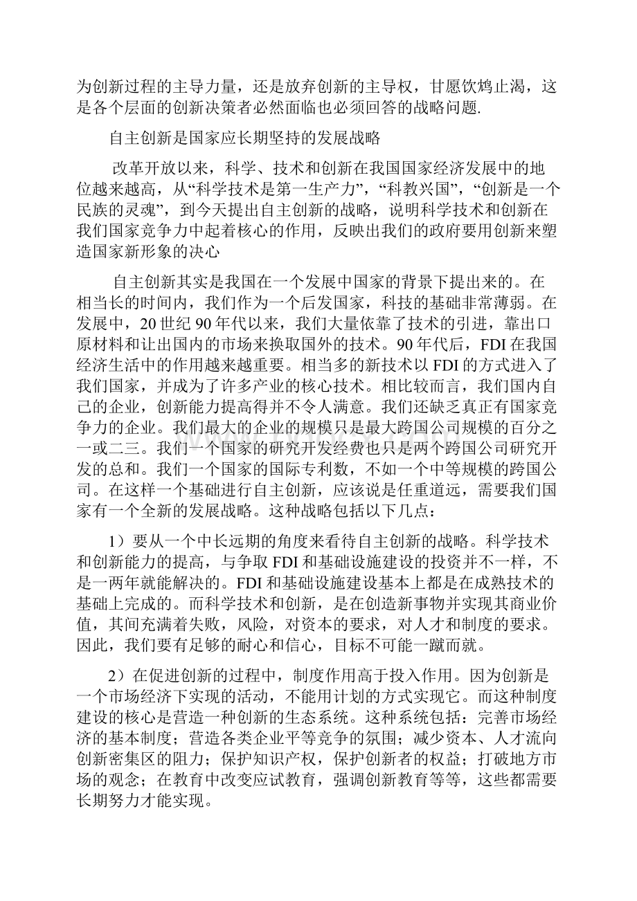 自主创新是我国未来科技发展的战略选择.docx_第2页