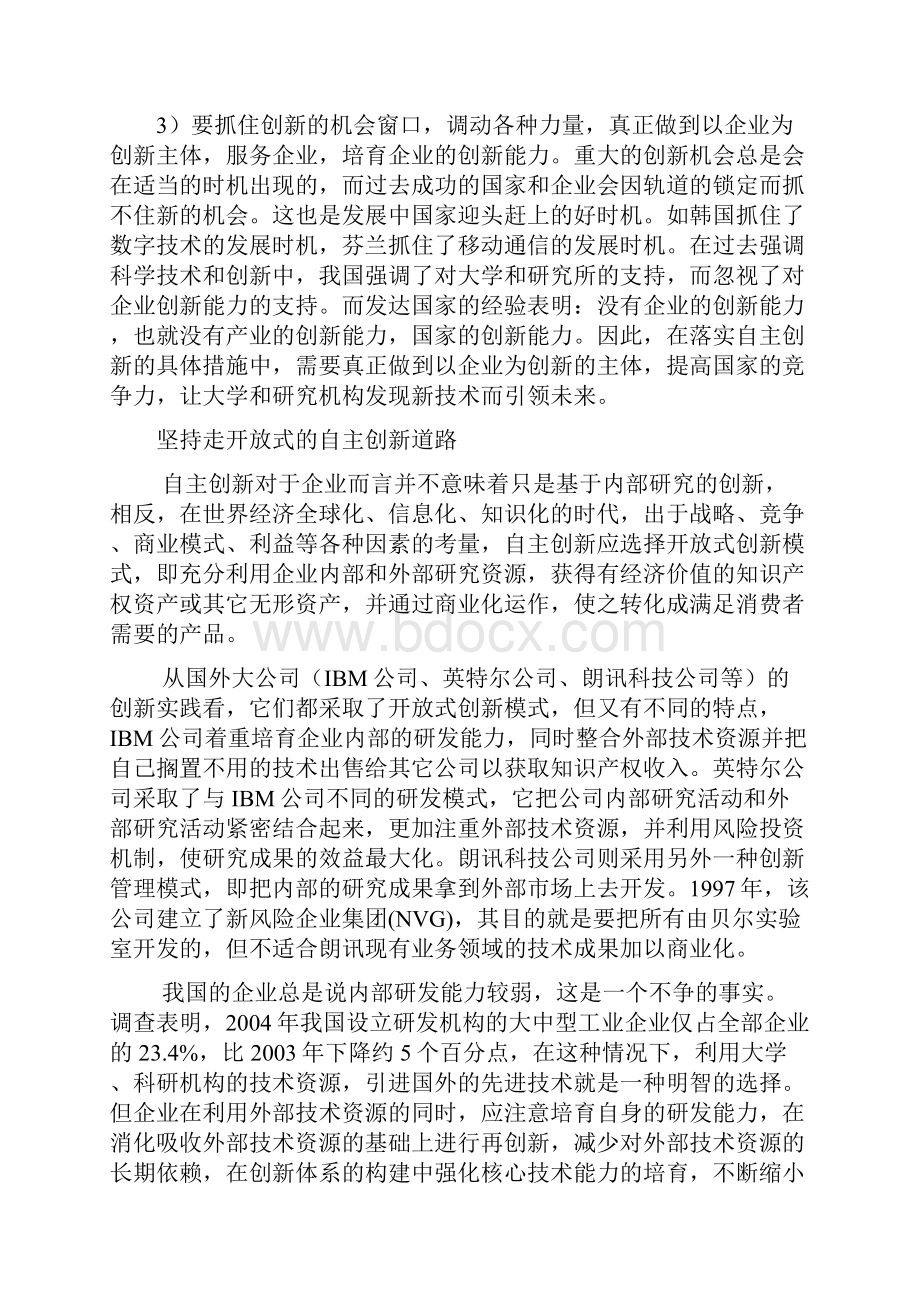 自主创新是我国未来科技发展的战略选择.docx_第3页