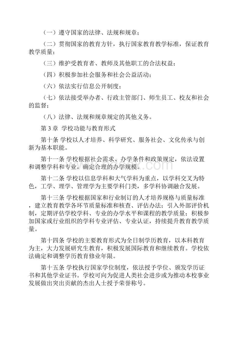 成都信息工程大学章程.docx_第3页