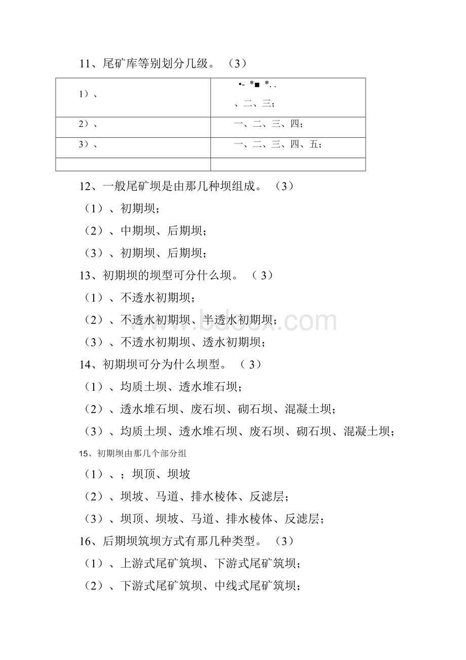 尾矿工考试题库.docx_第3页