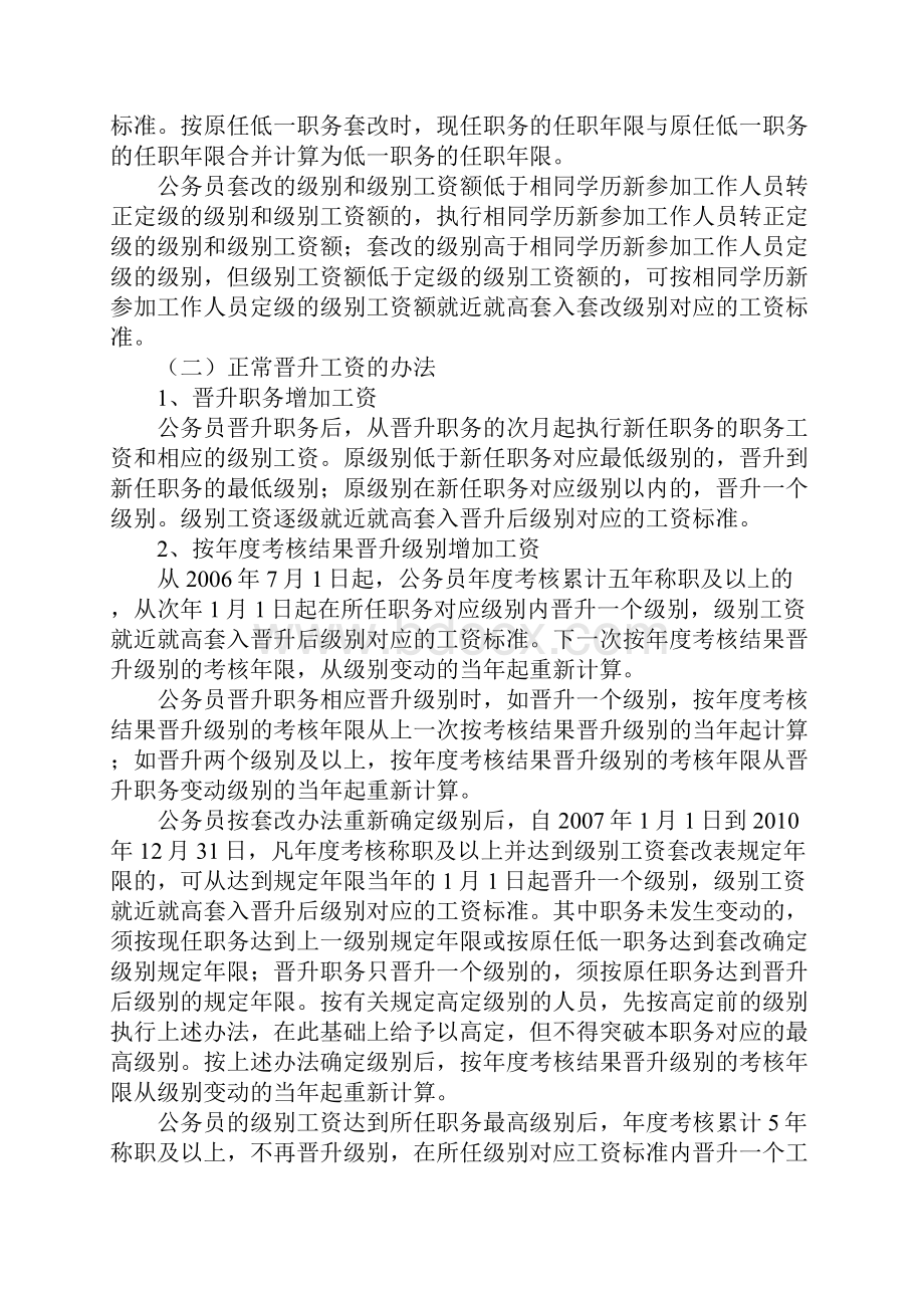 工资制度改革.docx_第2页