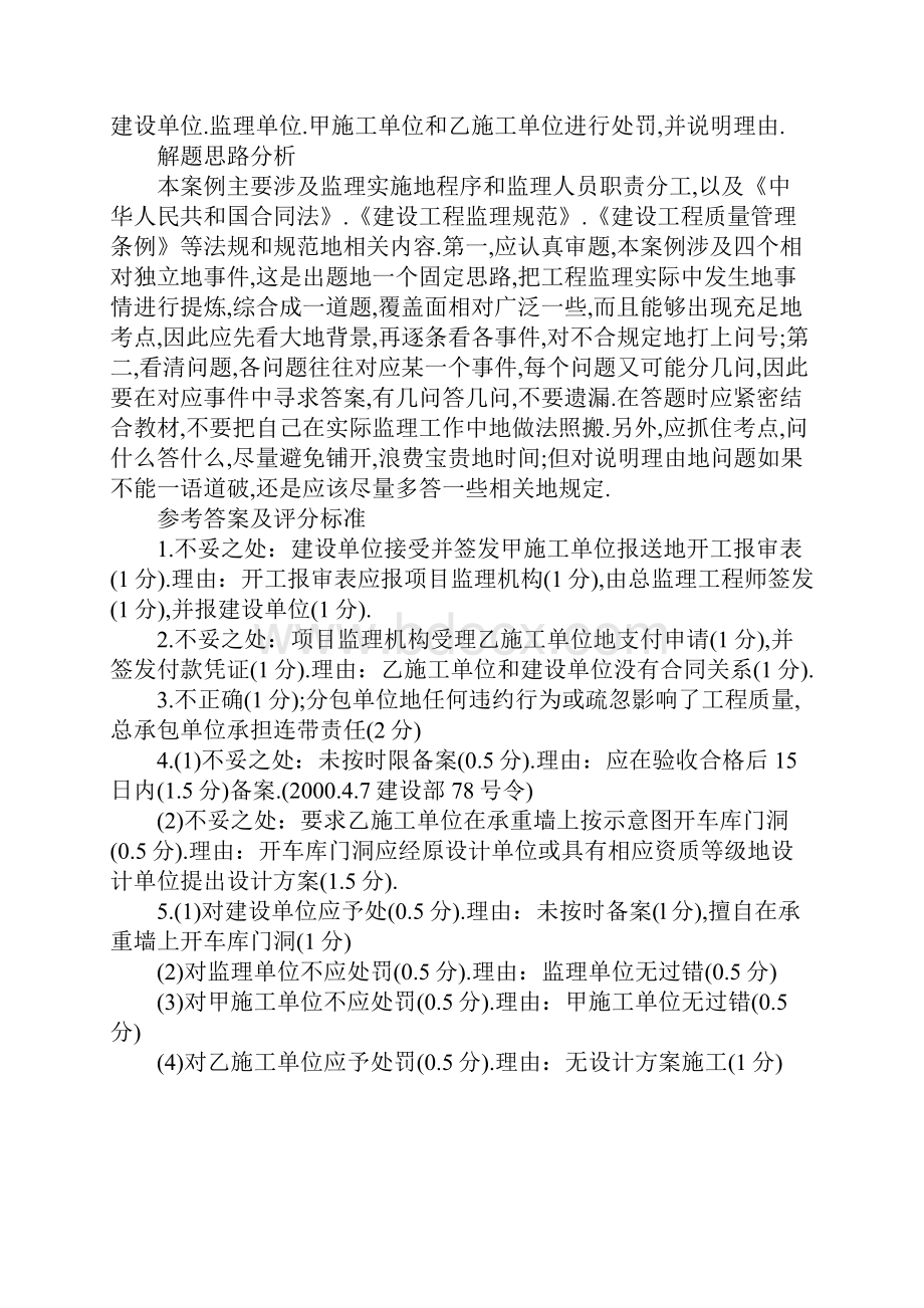 监理工程师考试案例分析测试题及解析.docx_第2页