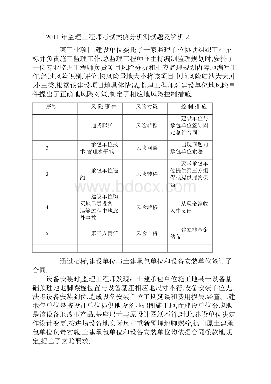 监理工程师考试案例分析测试题及解析.docx_第3页