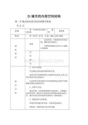 21城市的内部空间结构.docx