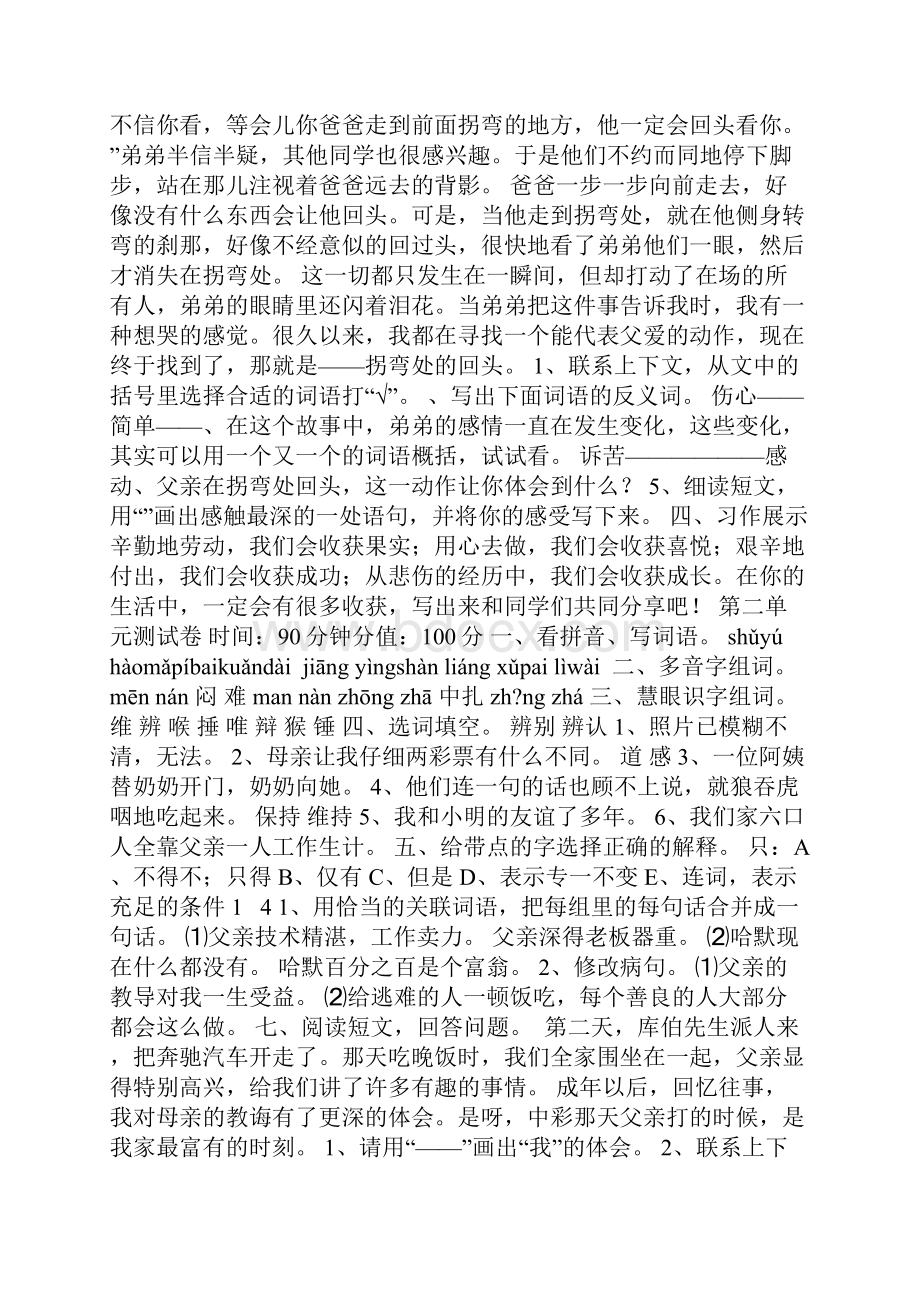 人教版四年级下册语文练习题及答案人教版.docx_第2页