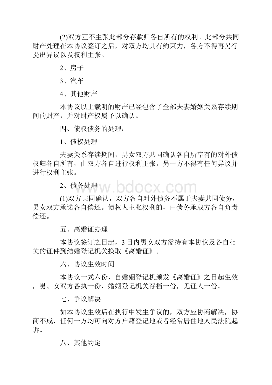 离婚协议书范本通用5篇.docx_第2页