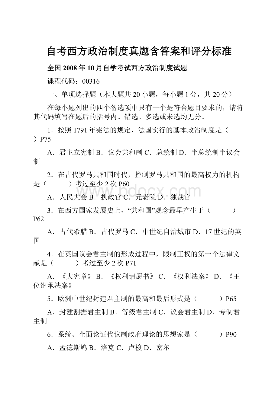 自考西方政治制度真题含答案和评分标准.docx_第1页