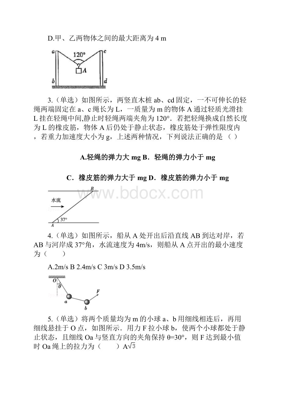 高三月考物理试题 含答案.docx_第2页