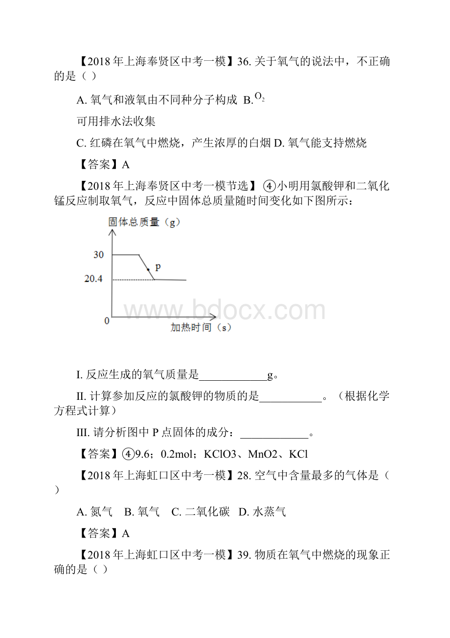 上海市各区中考化学一模试题分类汇编 空气氧气试题.docx_第2页