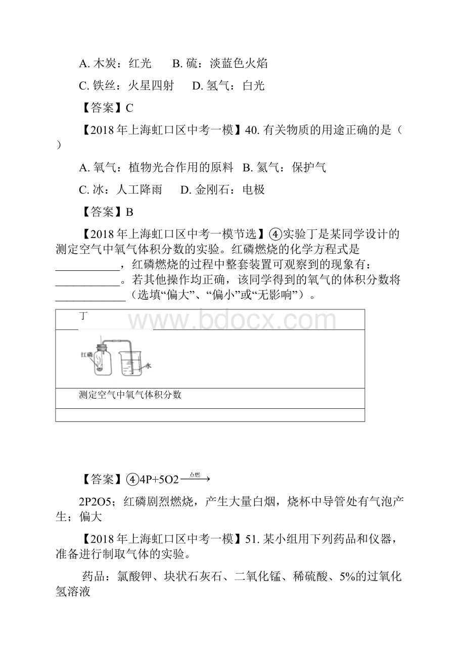 上海市各区中考化学一模试题分类汇编 空气氧气试题.docx_第3页