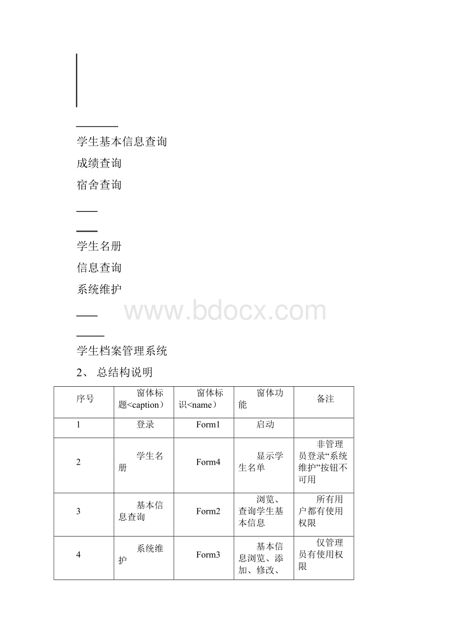 #学生档案系统实现步骤.docx_第2页