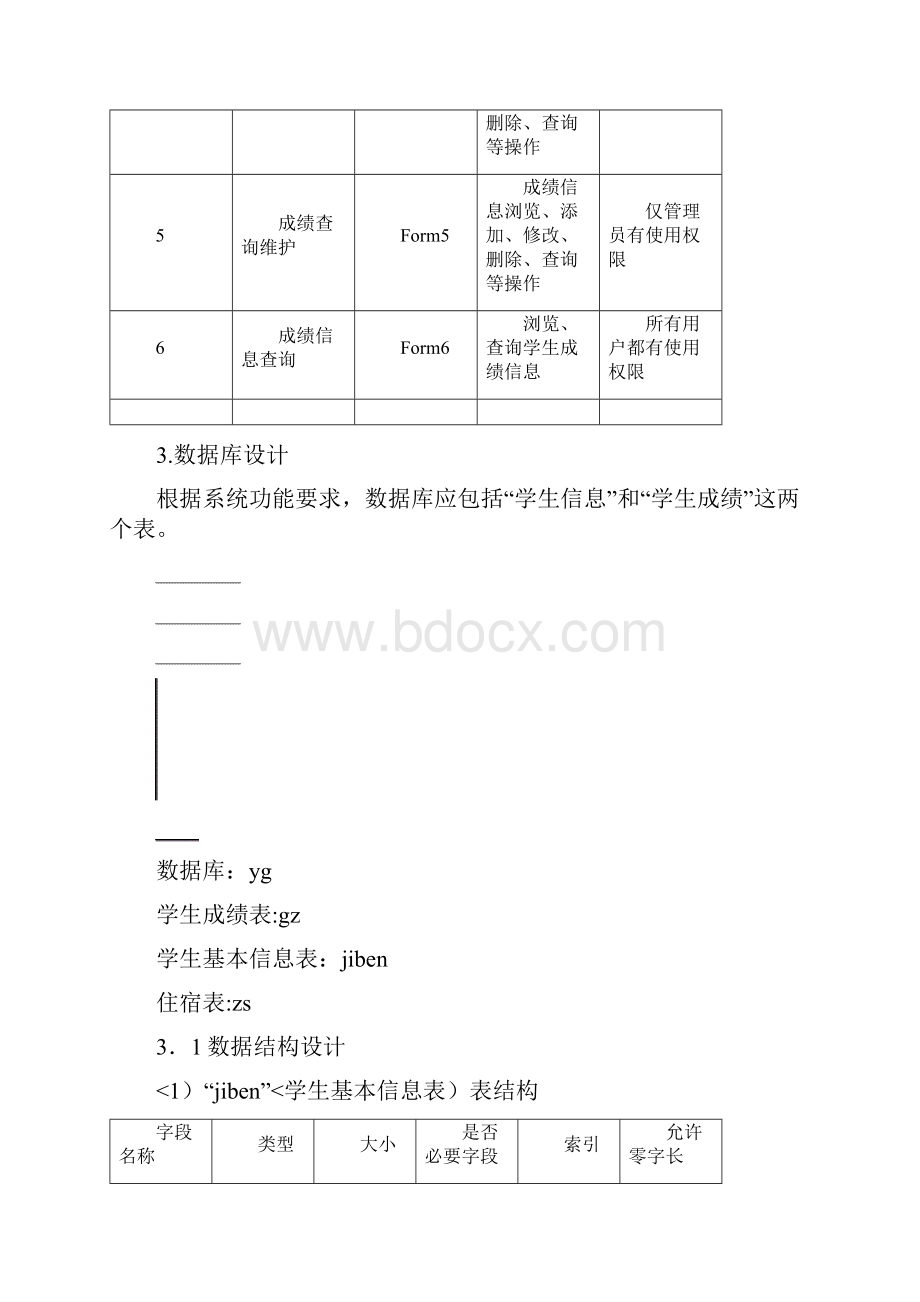 #学生档案系统实现步骤.docx_第3页