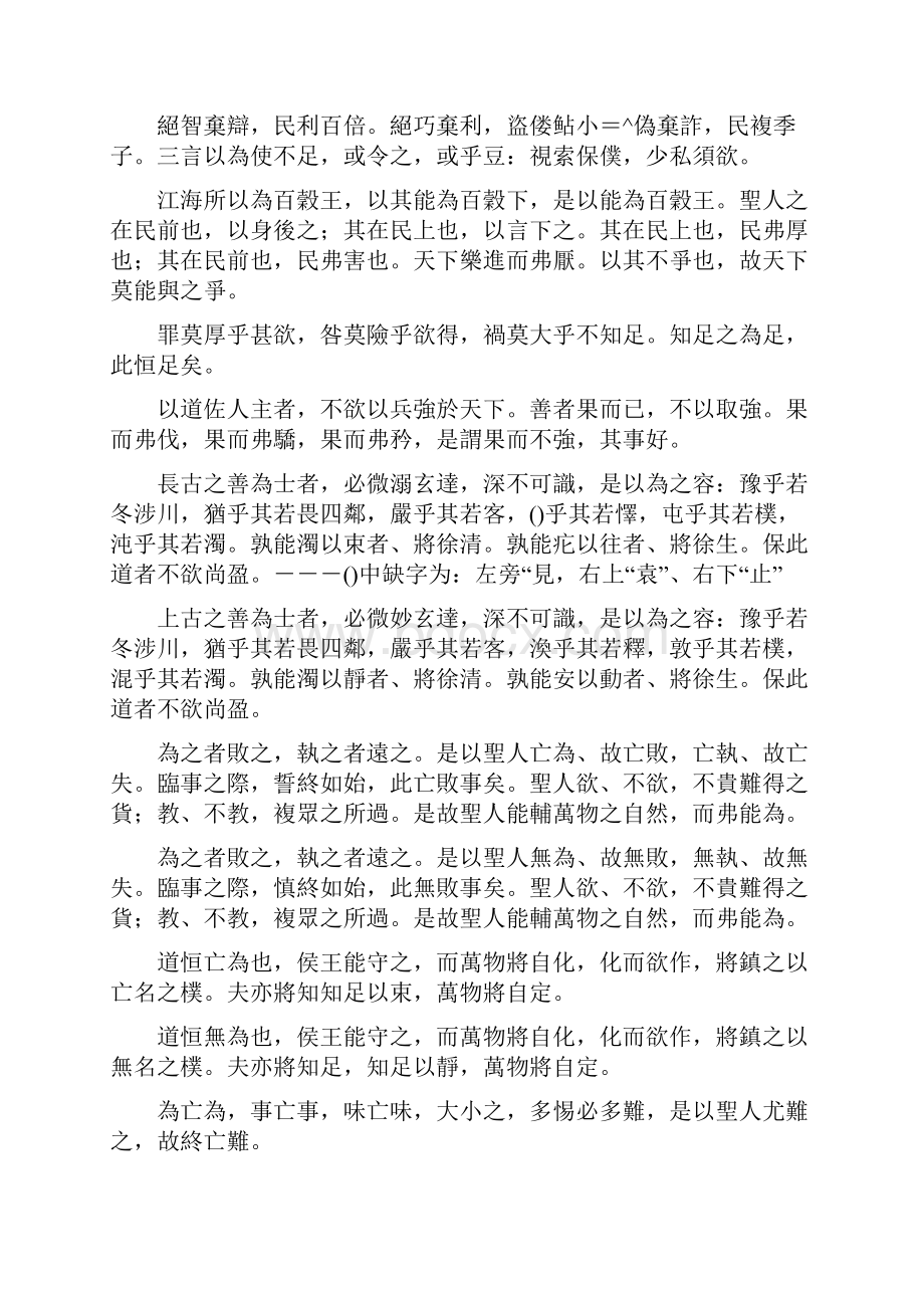 郭店楚墓竹简版老子道德经附竹简原文截图.docx_第2页