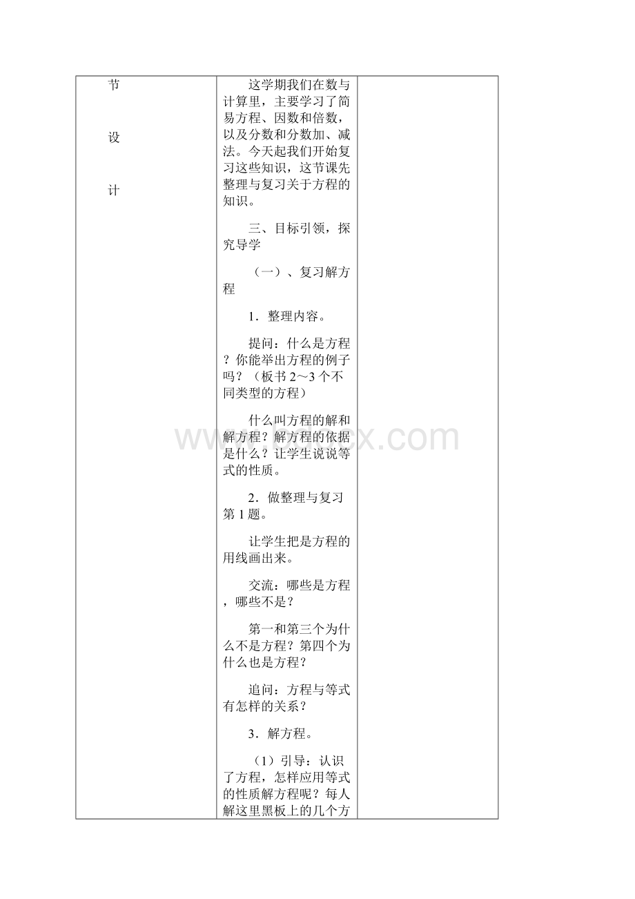 最新苏教版五年级下册数学整理与复习教案.docx_第2页