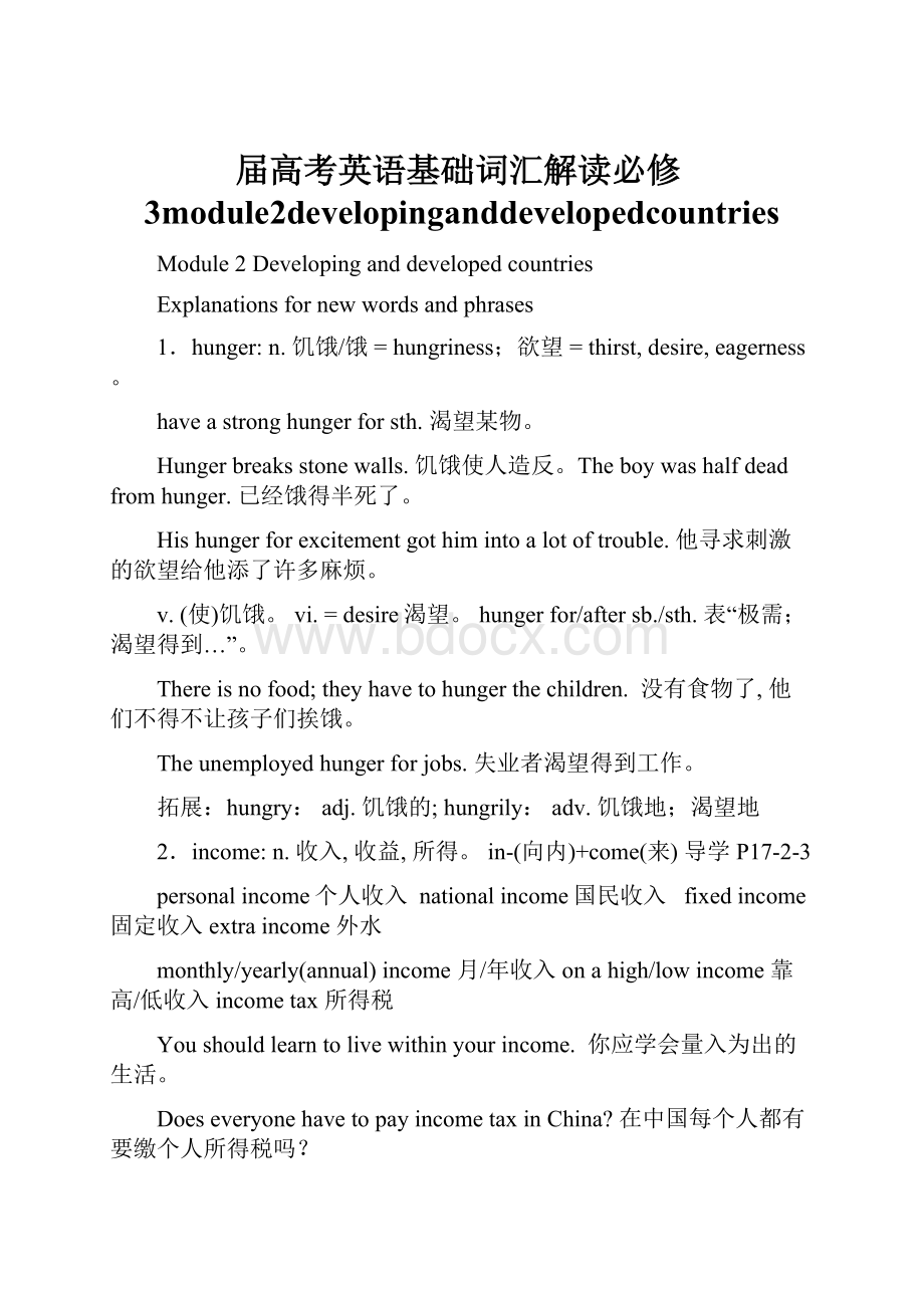 届高考英语基础词汇解读必修3module2developinganddevelopedcountries.docx