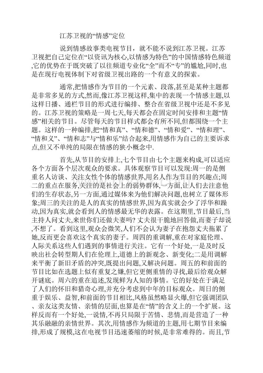 讲述名人故事的节目.docx_第2页