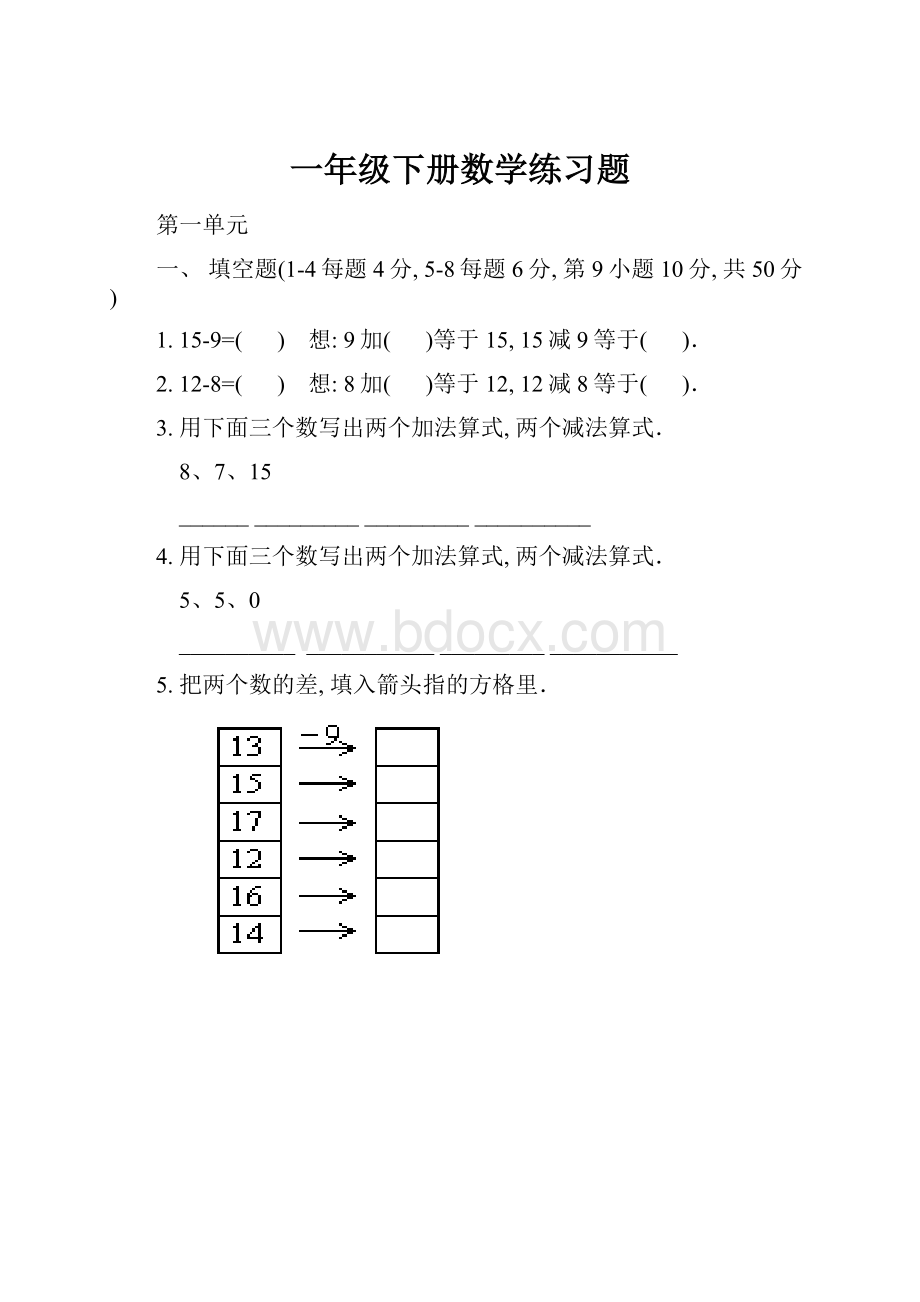 一年级下册数学练习题.docx