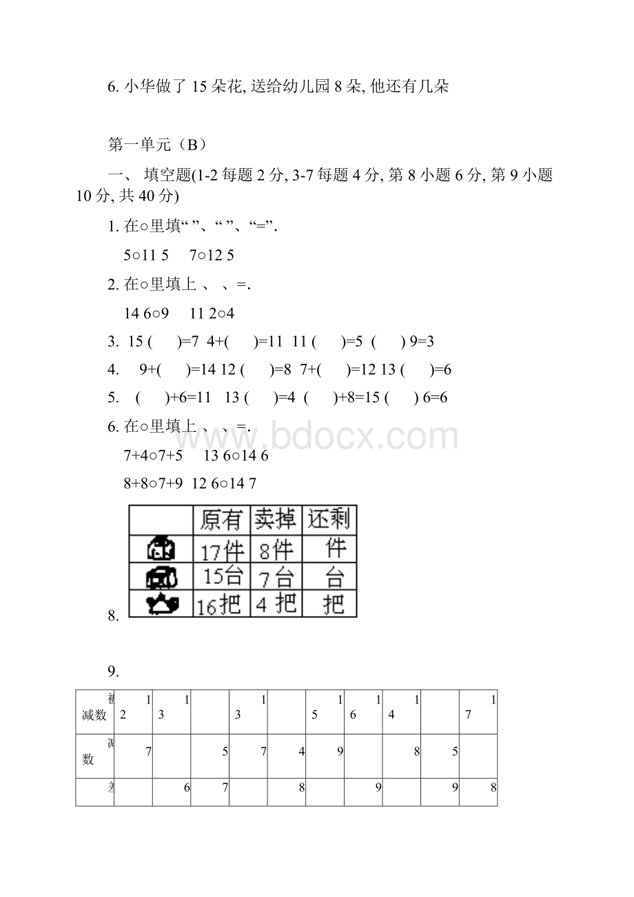 一年级下册数学练习题.docx_第3页