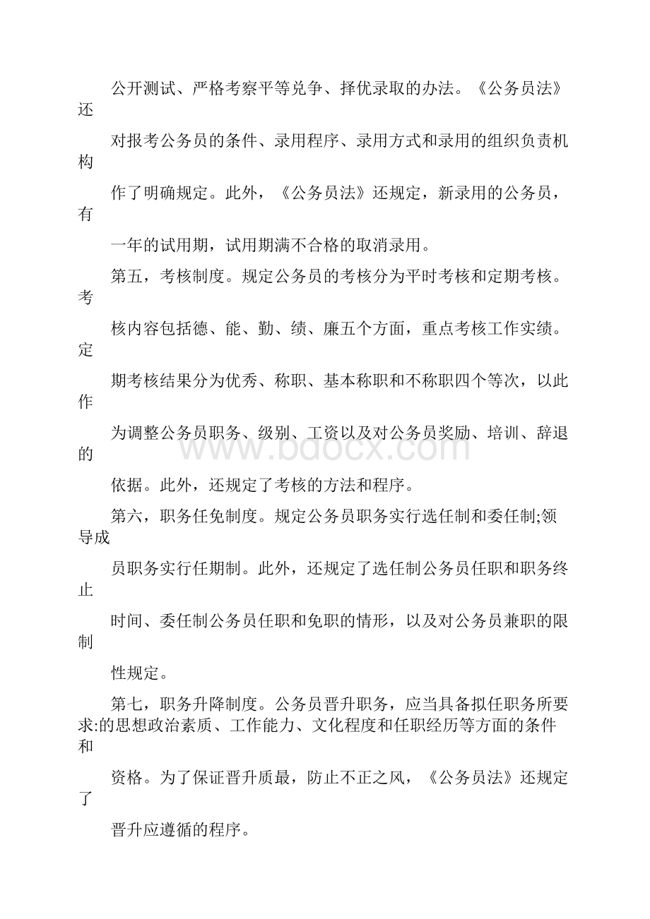 公务员法退休细则一.docx_第2页