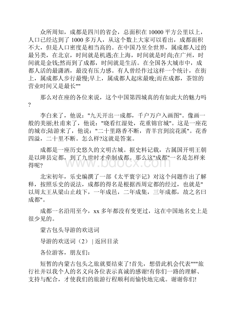 导游的欢送词4篇.docx_第2页