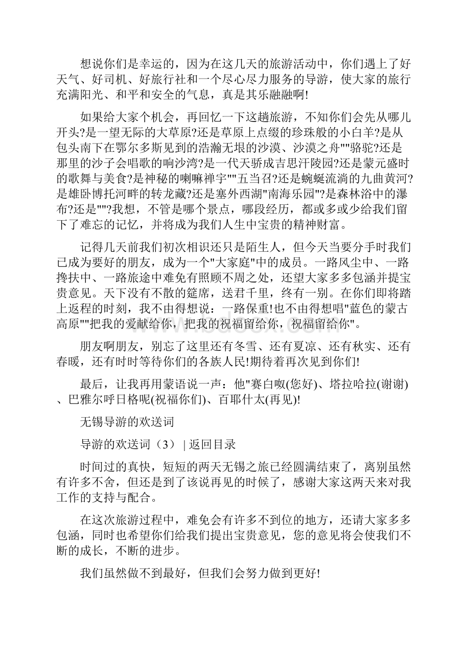 导游的欢送词4篇.docx_第3页