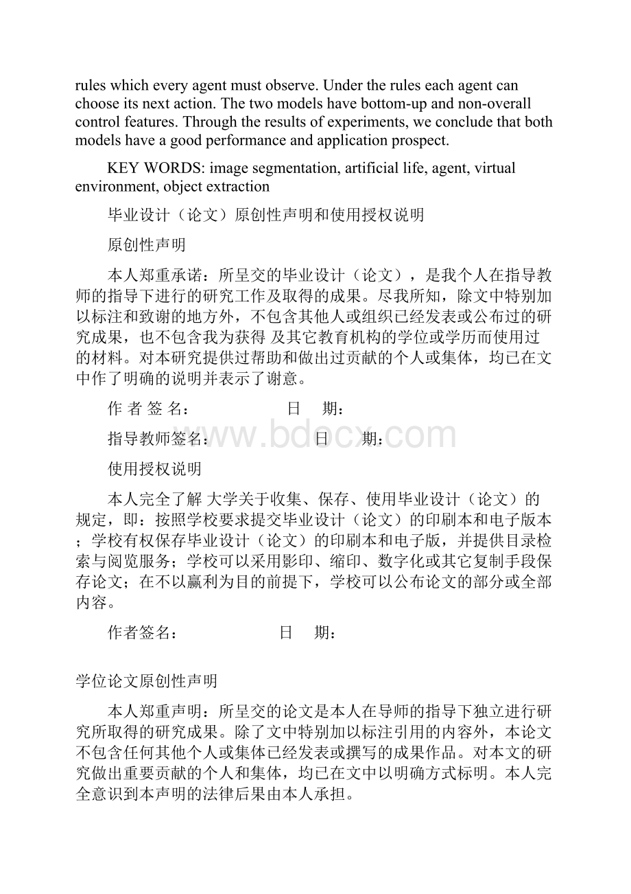 基于人工生命的图像分割技术的研究及应用毕业论文.docx_第3页