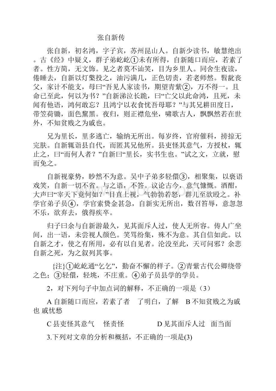 普通高考语文试题及答案福建卷word文档.docx_第2页