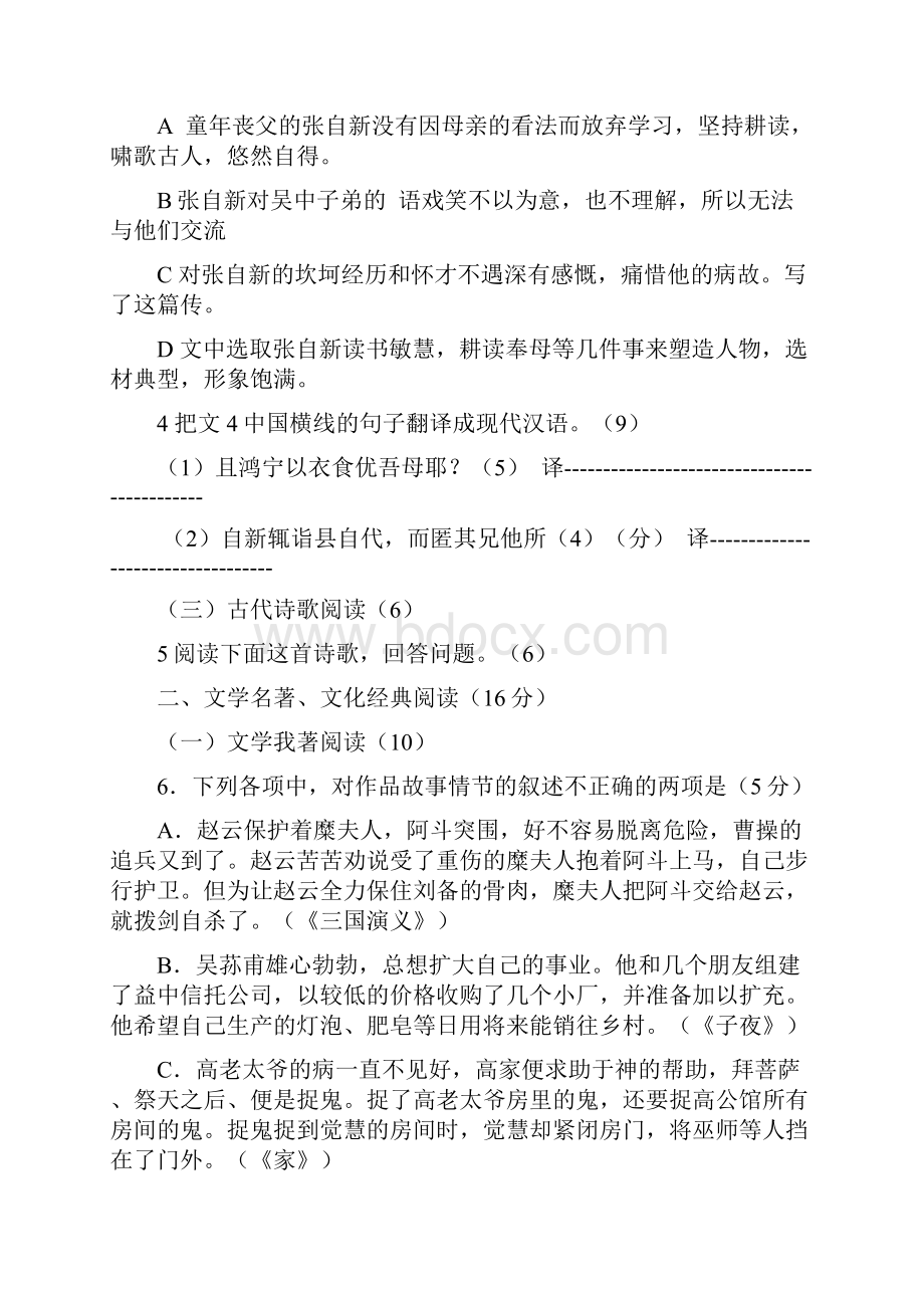 普通高考语文试题及答案福建卷word文档.docx_第3页