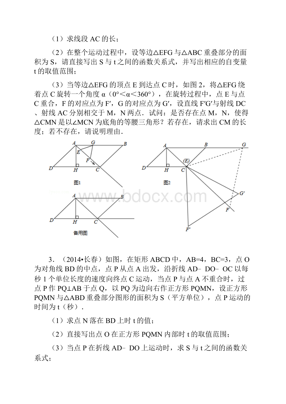 全国中考数学压轴题60例学生版.docx_第2页