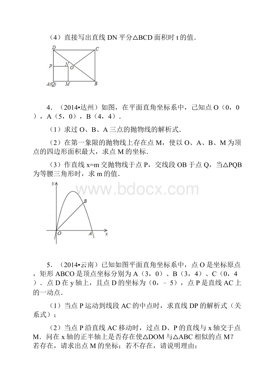 全国中考数学压轴题60例学生版.docx_第3页