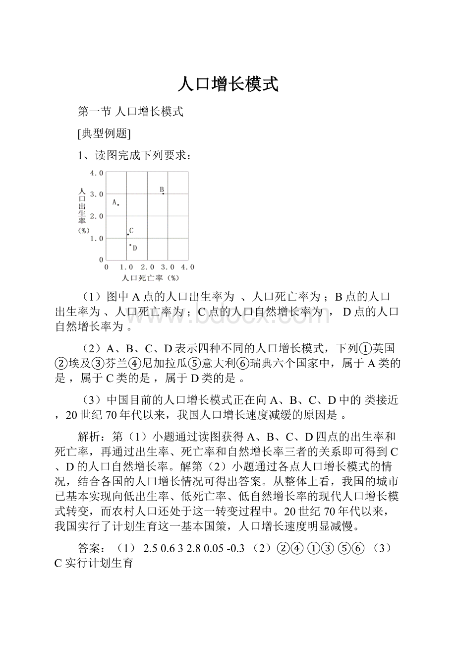 人口增长模式.docx