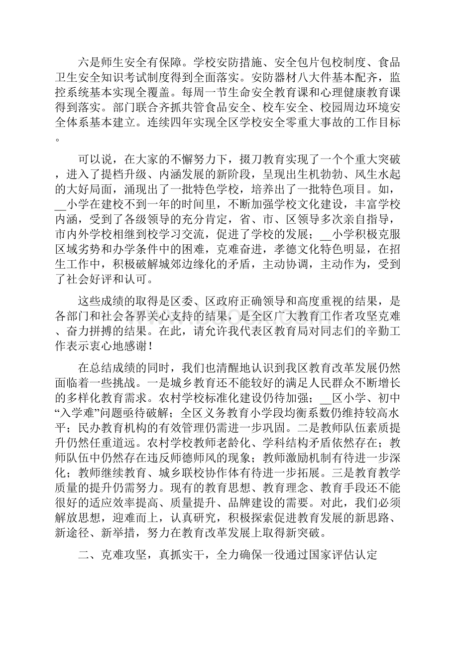 暑期教师集训动员大会讲话稿.docx_第3页