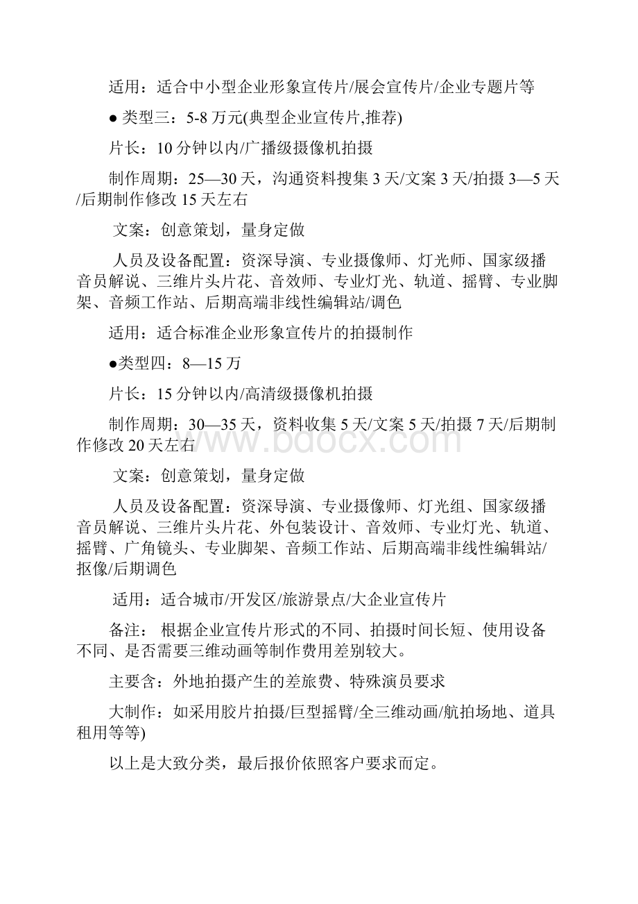 影视拍摄制作报价单三篇.docx_第3页