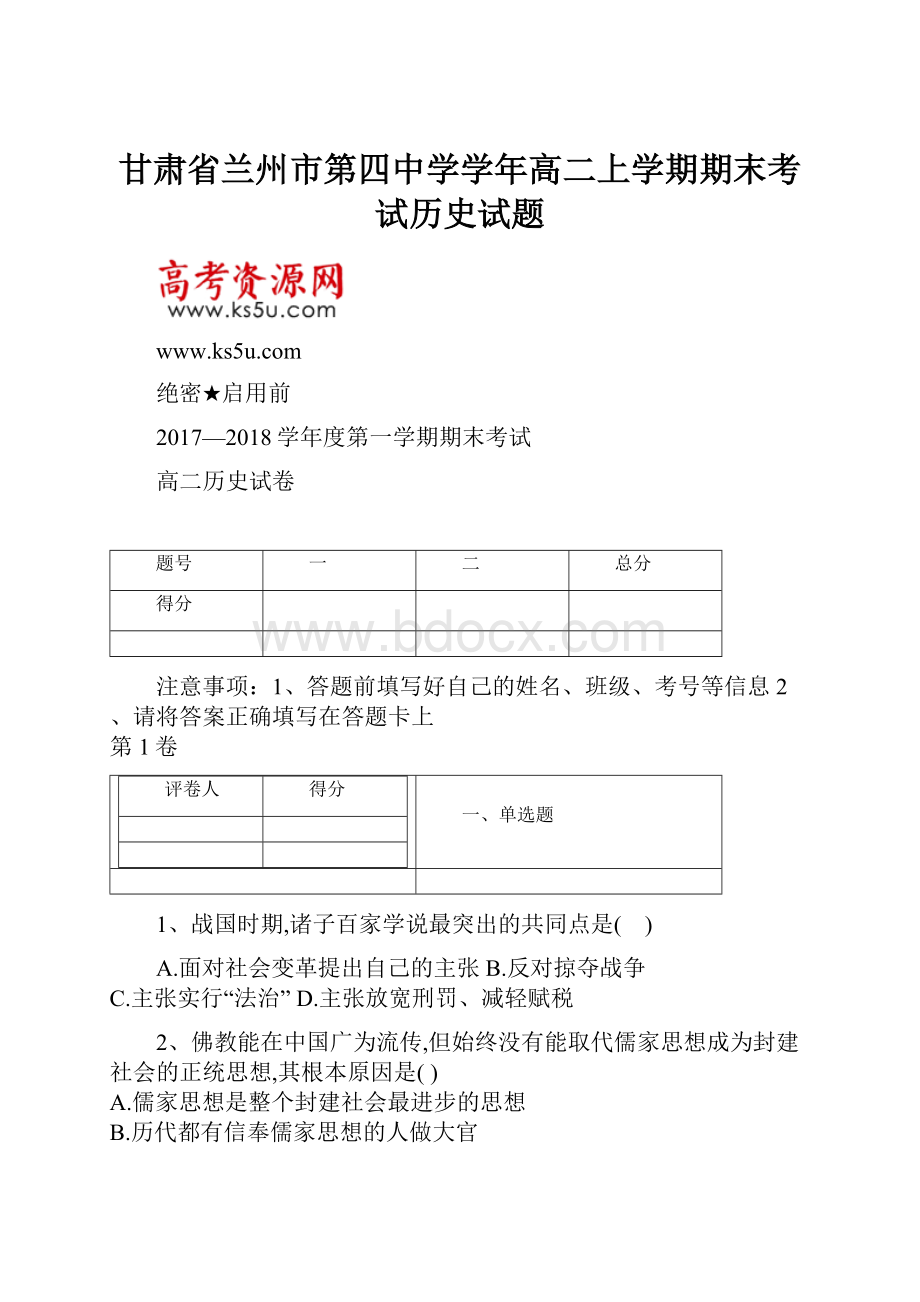 甘肃省兰州市第四中学学年高二上学期期末考试历史试题.docx