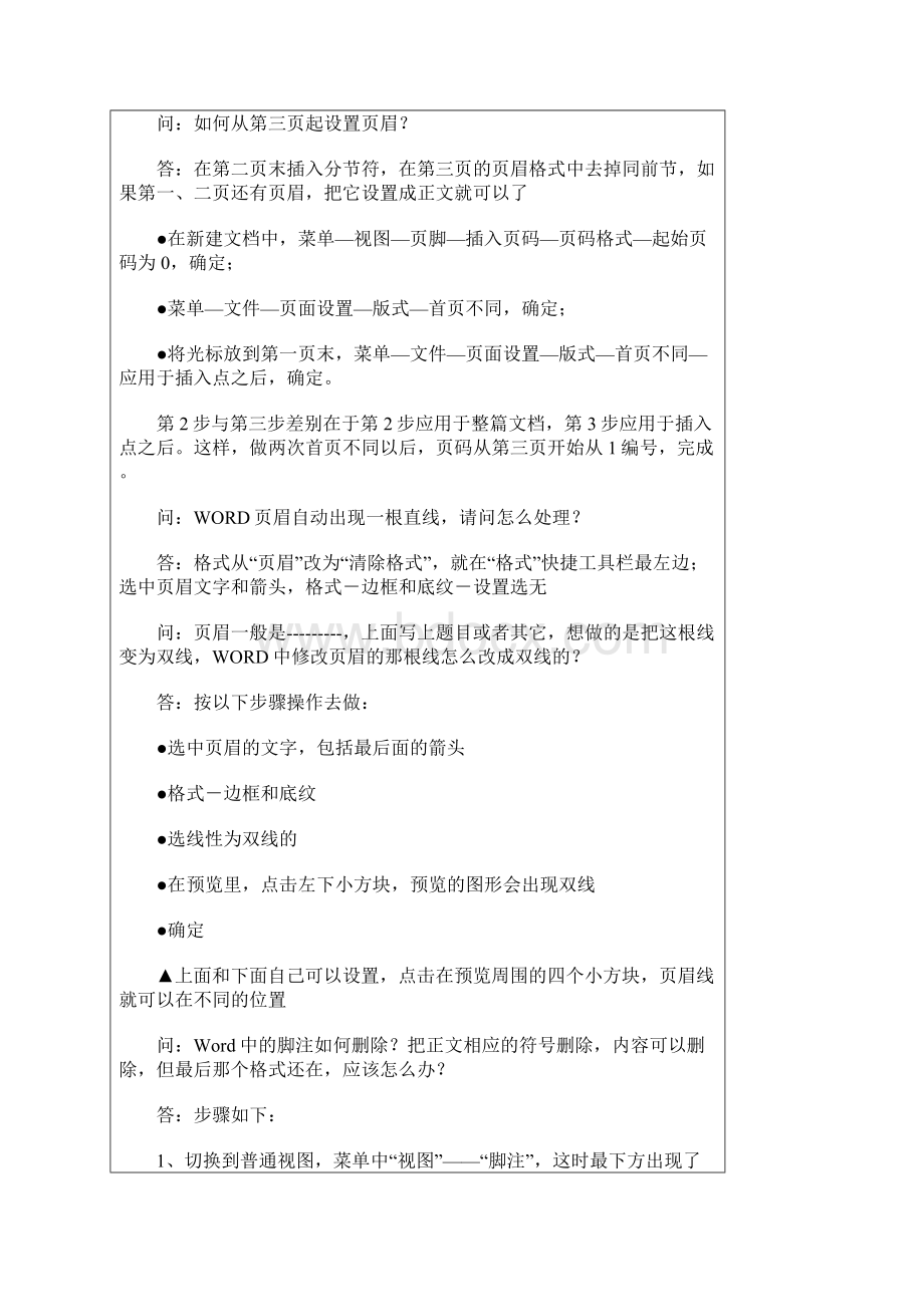 更快更方便的word应用技巧.docx_第2页