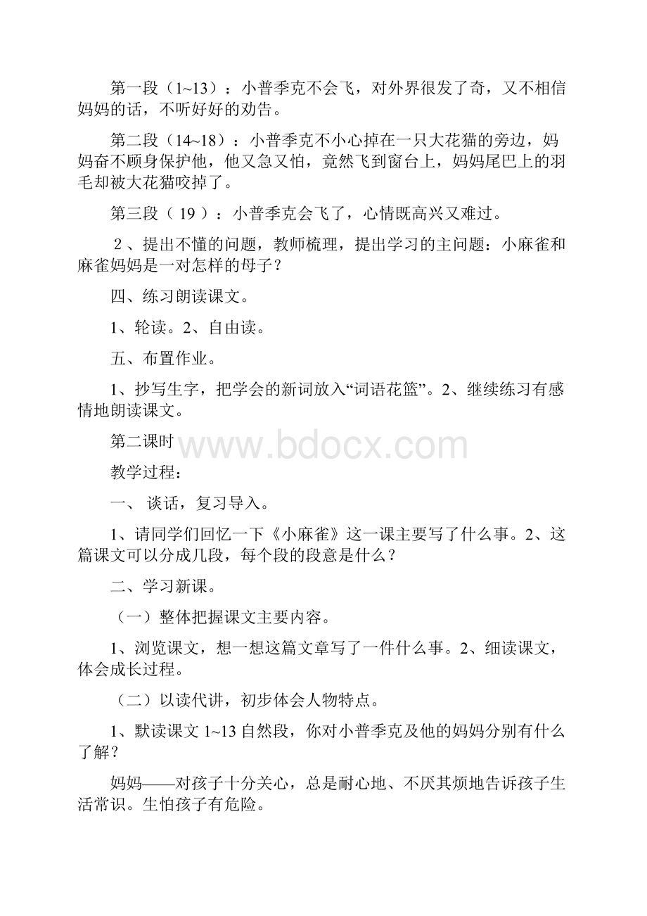 强烈推荐小学五年级上册语文教案S版.docx_第2页