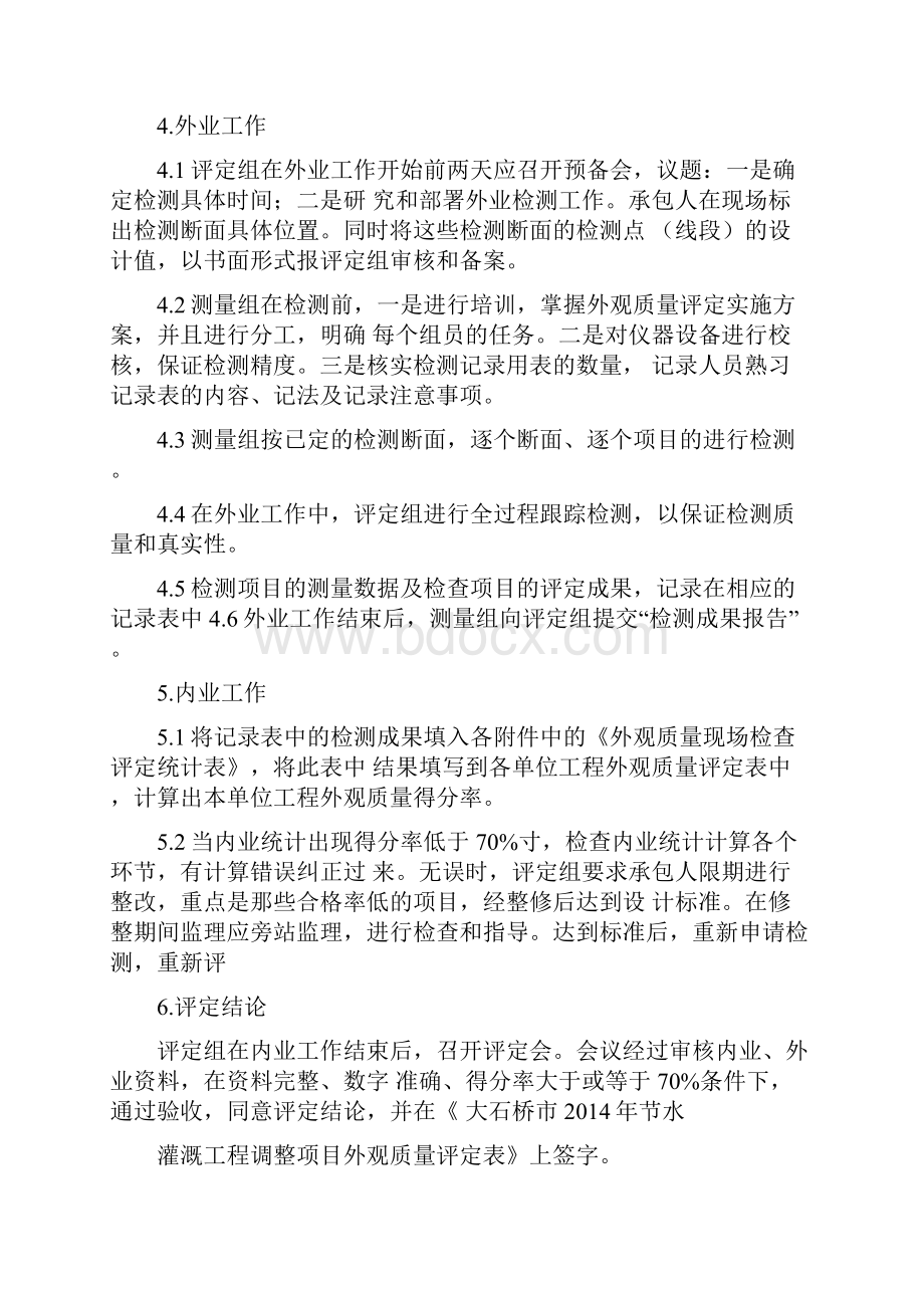 工程外观质量评定方法.docx_第2页