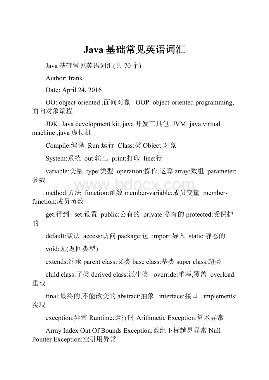 Java基础常见英语词汇.docx