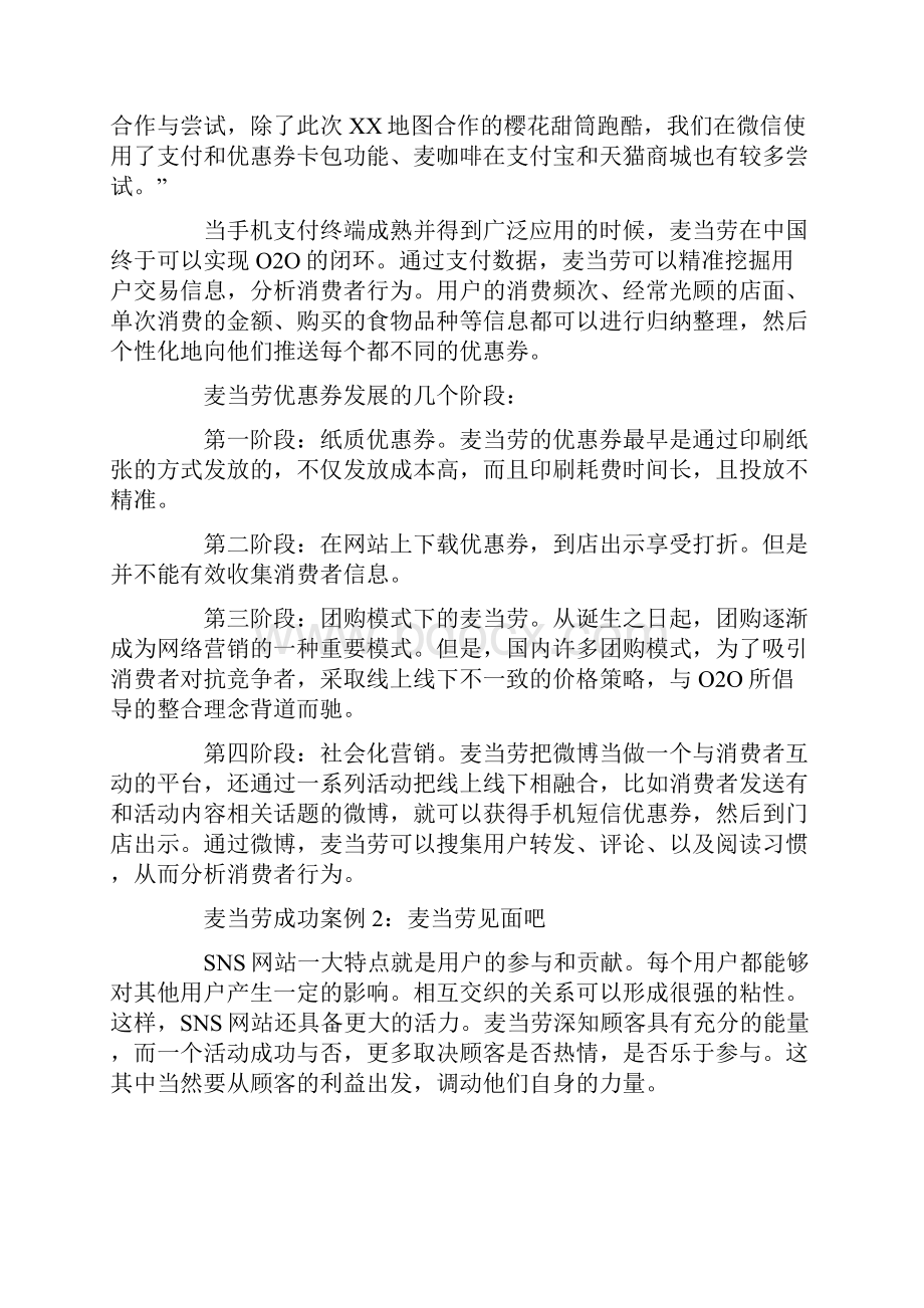 麦当劳新媒体营销 案例.docx_第2页