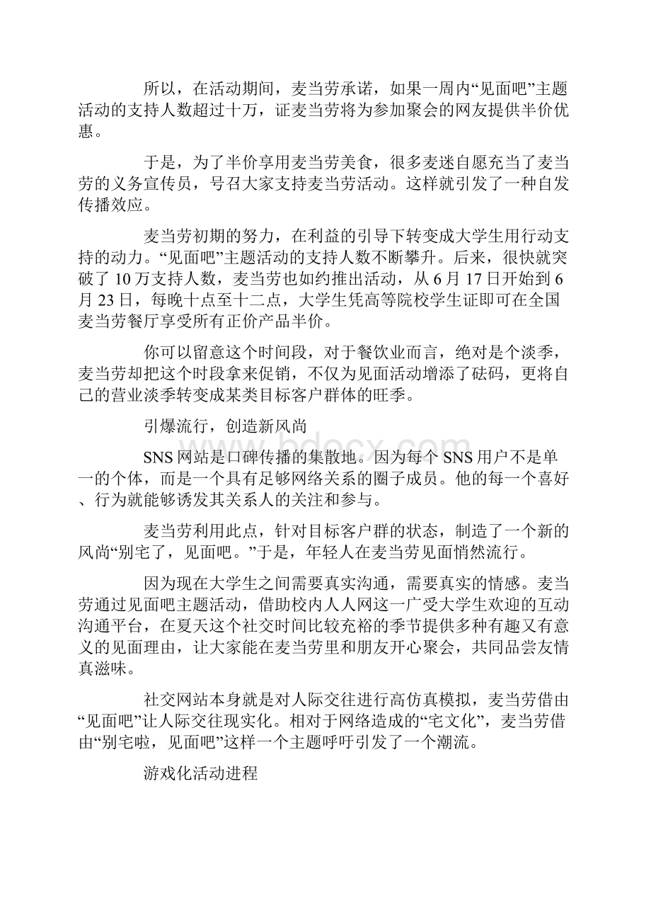 麦当劳新媒体营销 案例.docx_第3页