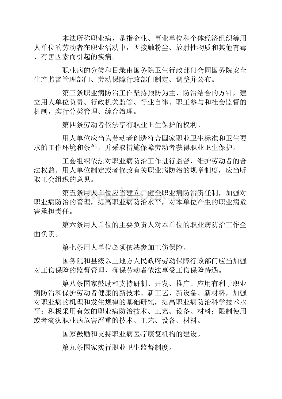 新职业病防治法.docx_第2页