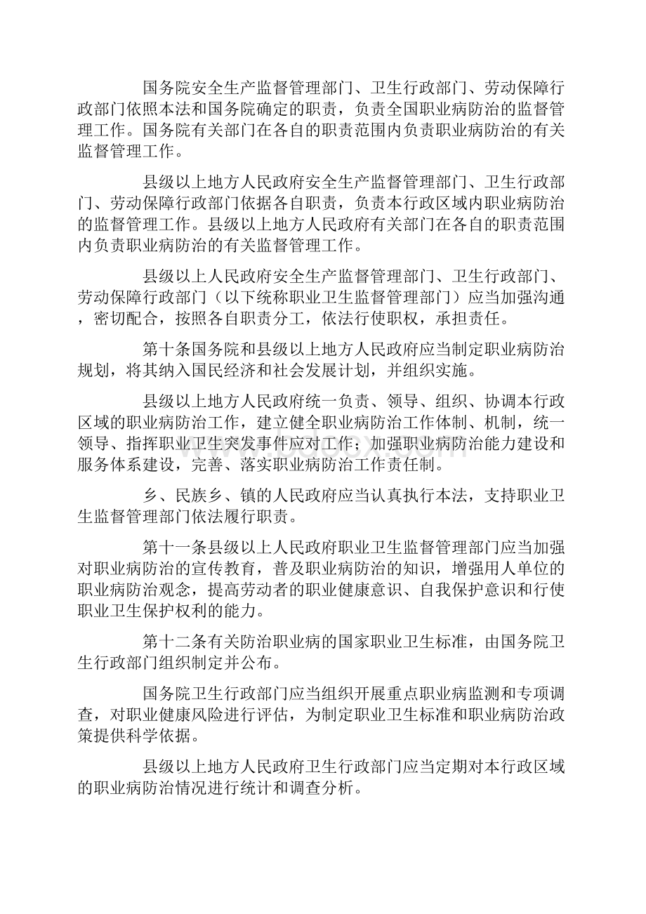 新职业病防治法.docx_第3页