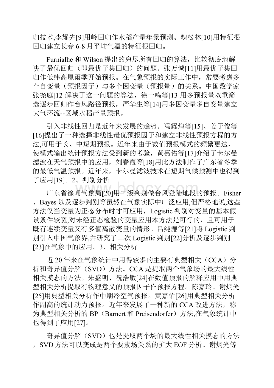 气象中的统计方法总结.docx_第2页