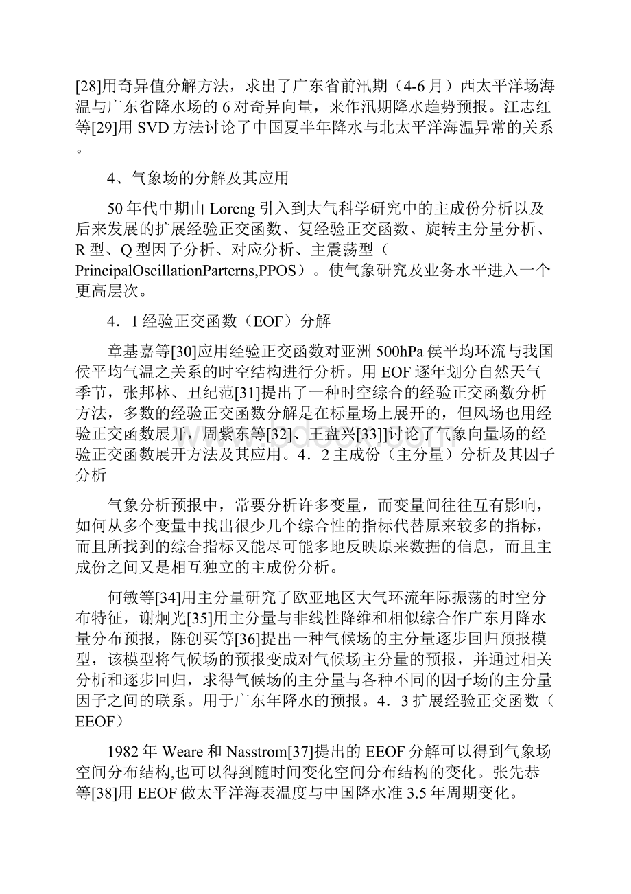 气象中的统计方法总结.docx_第3页