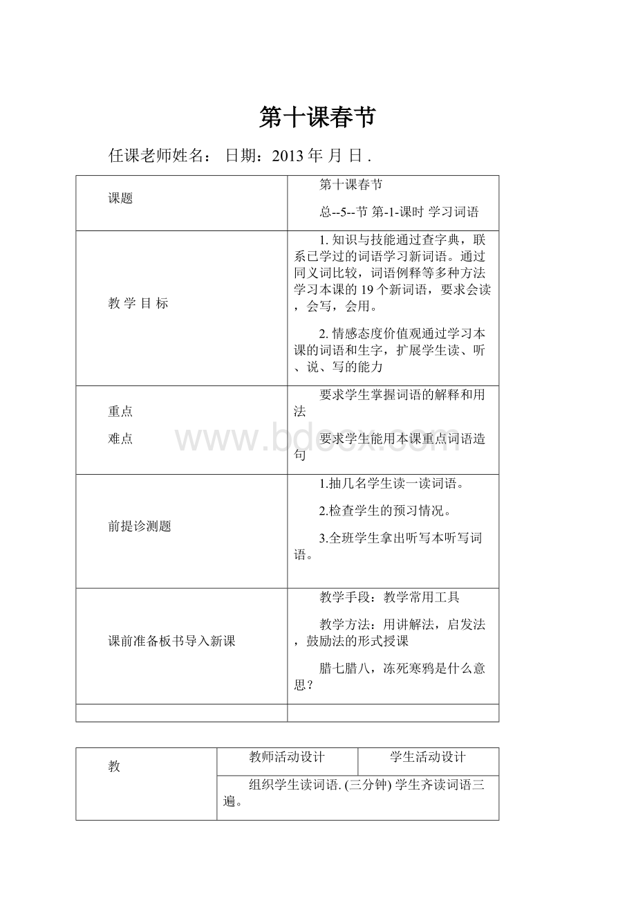 第十课春节.docx_第1页