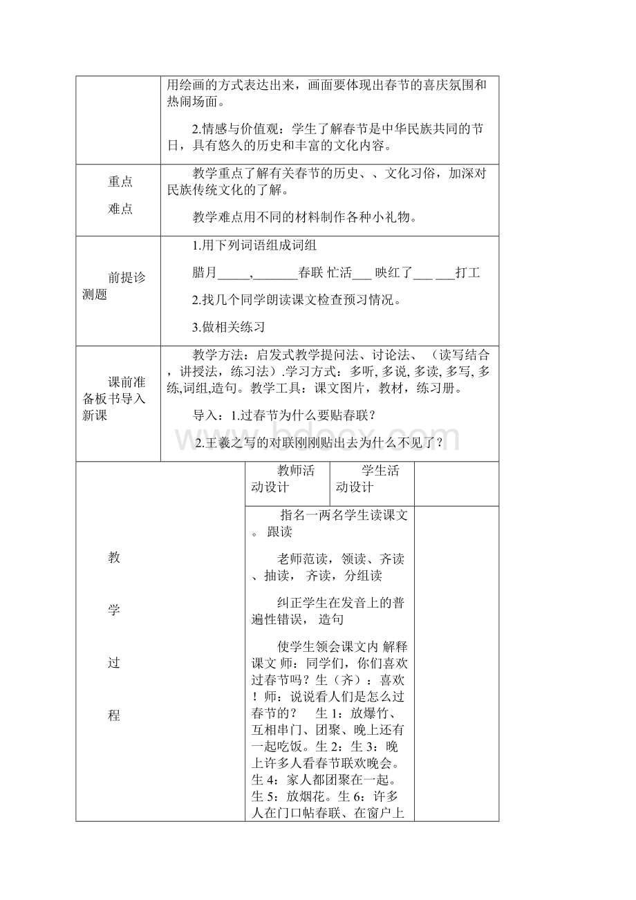 第十课春节.docx_第3页