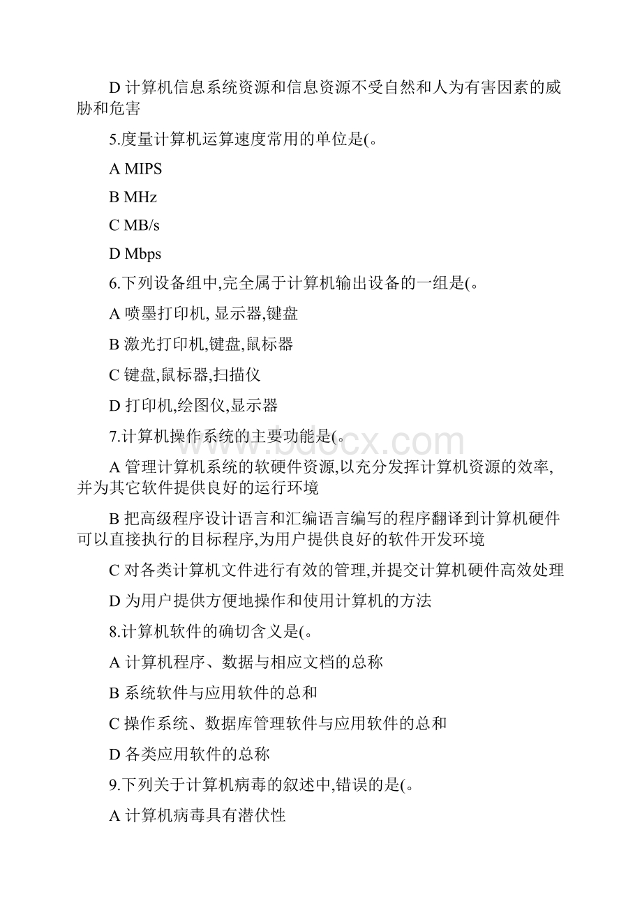 计算机二级MSoffice选择题题库.docx_第2页