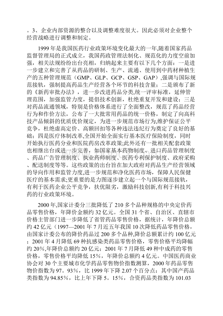 财务报表分析云南白药.docx_第2页