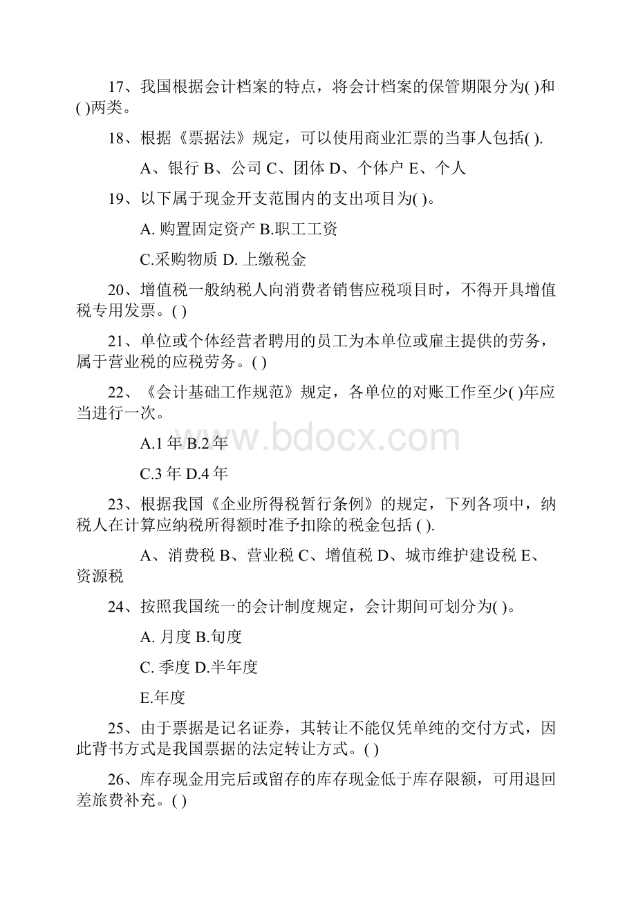 山东省注会《税法》复习资料车辆购置税的计税依据最新考试试题库.docx_第3页