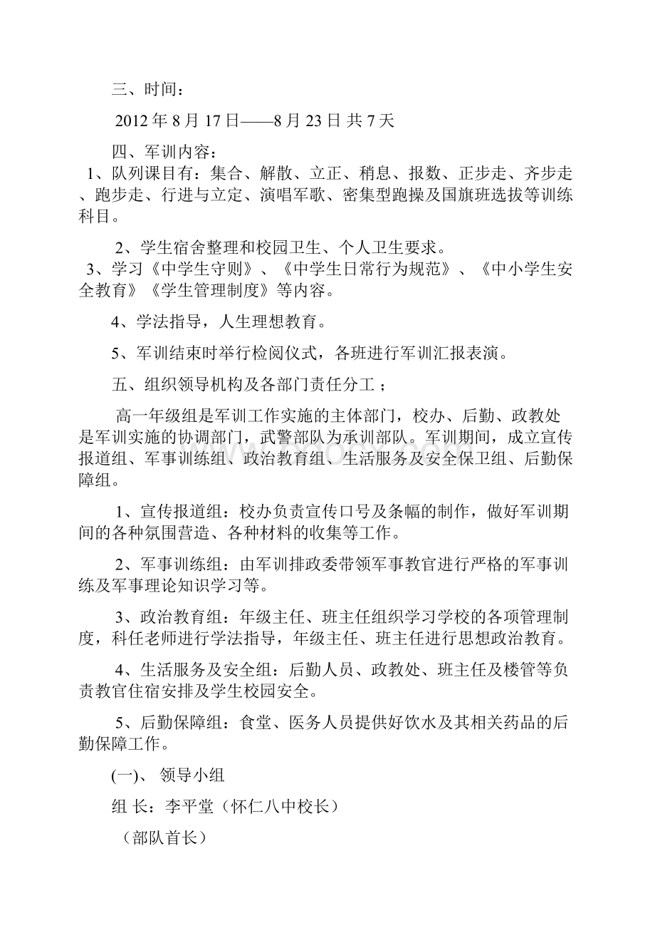 怀仁八中军训计划.docx_第3页